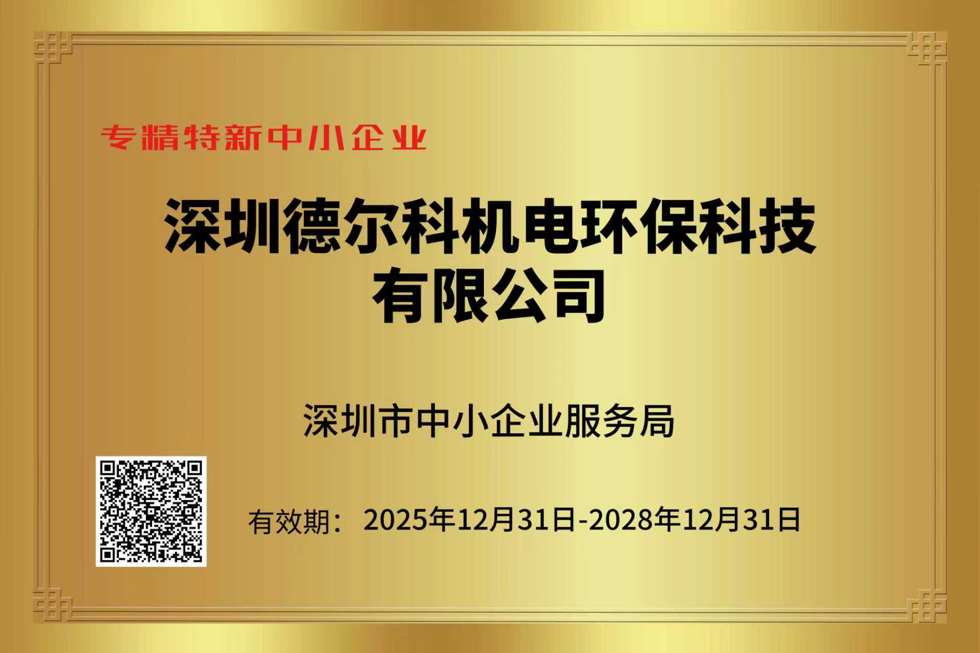 德尔科环保装备企业新闻配图