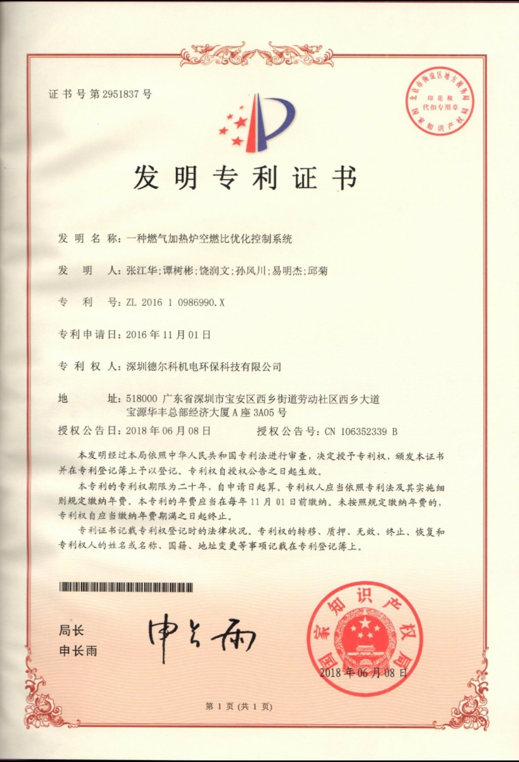 德尔科发明专利证书
