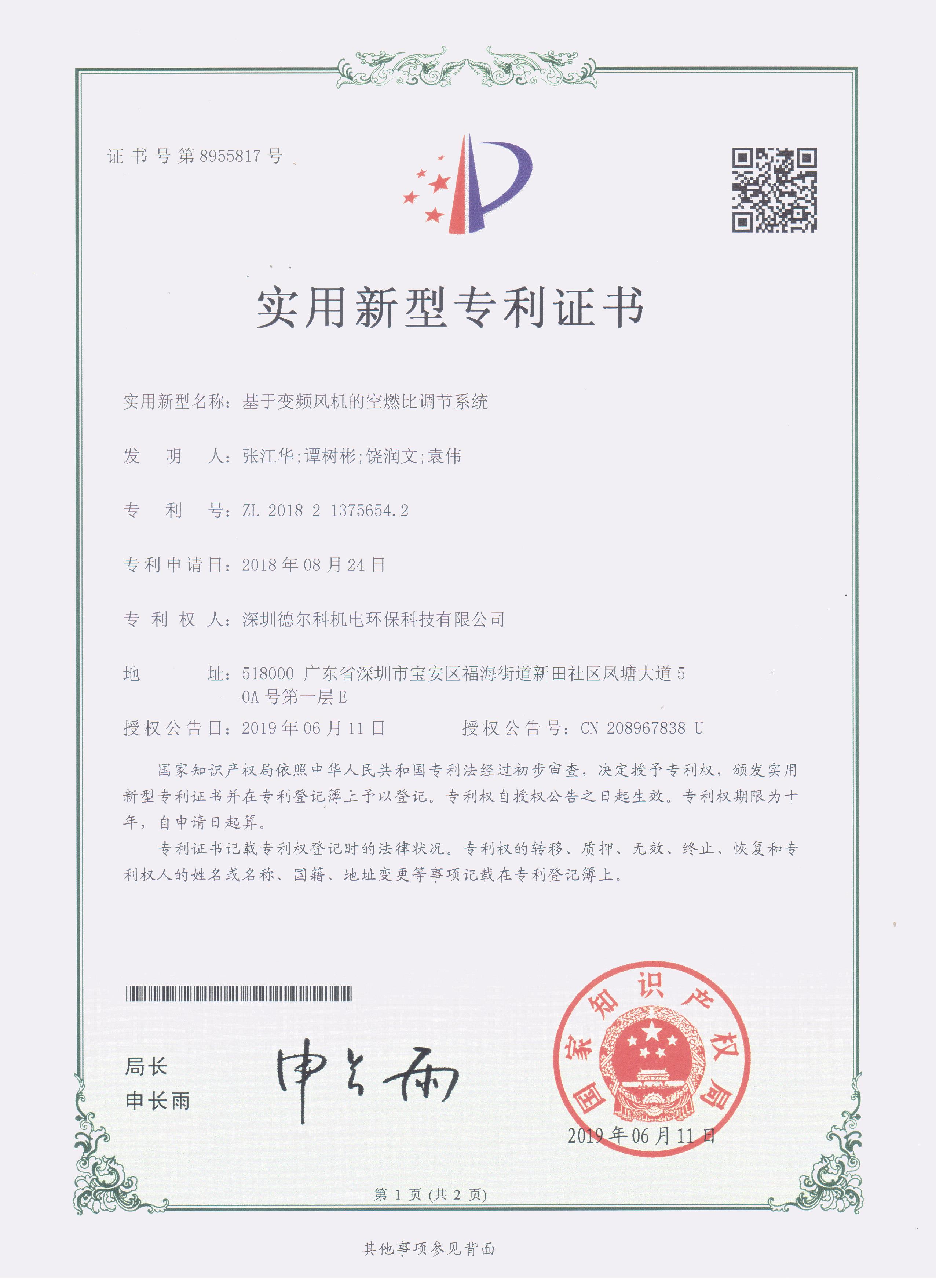 变频风机空燃比调节系统证书