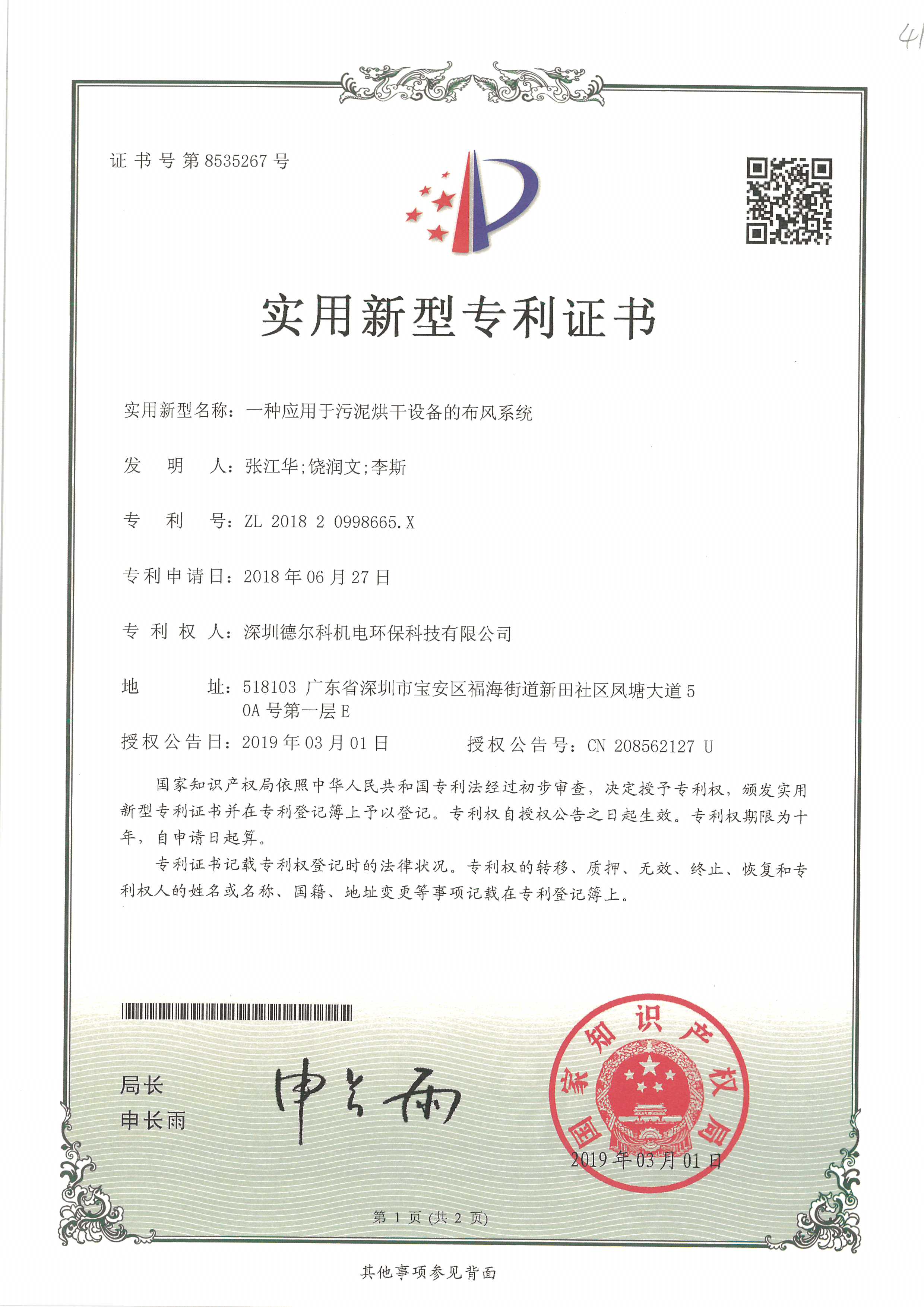 德尔科专利证书