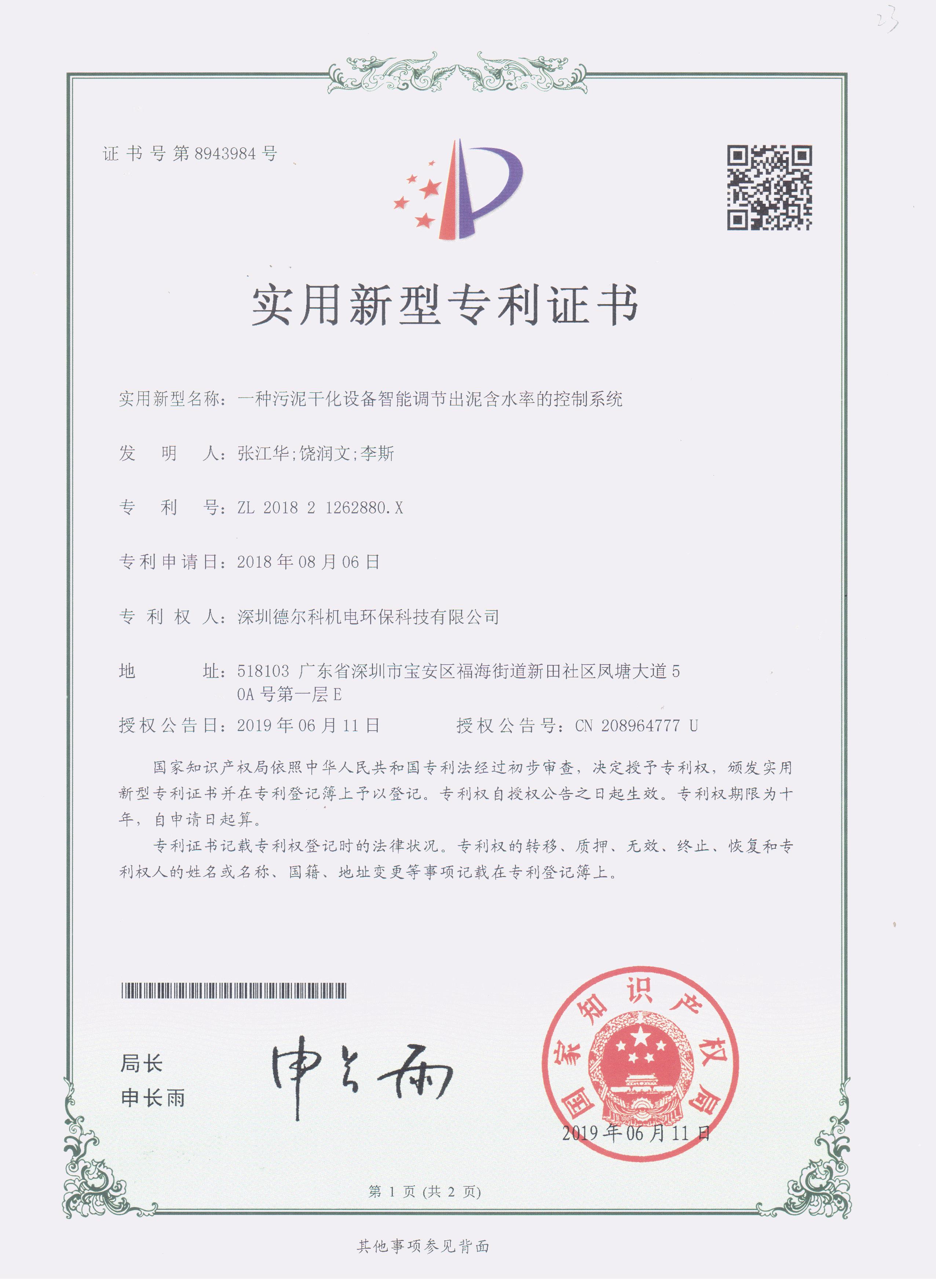 德尔科专利证书