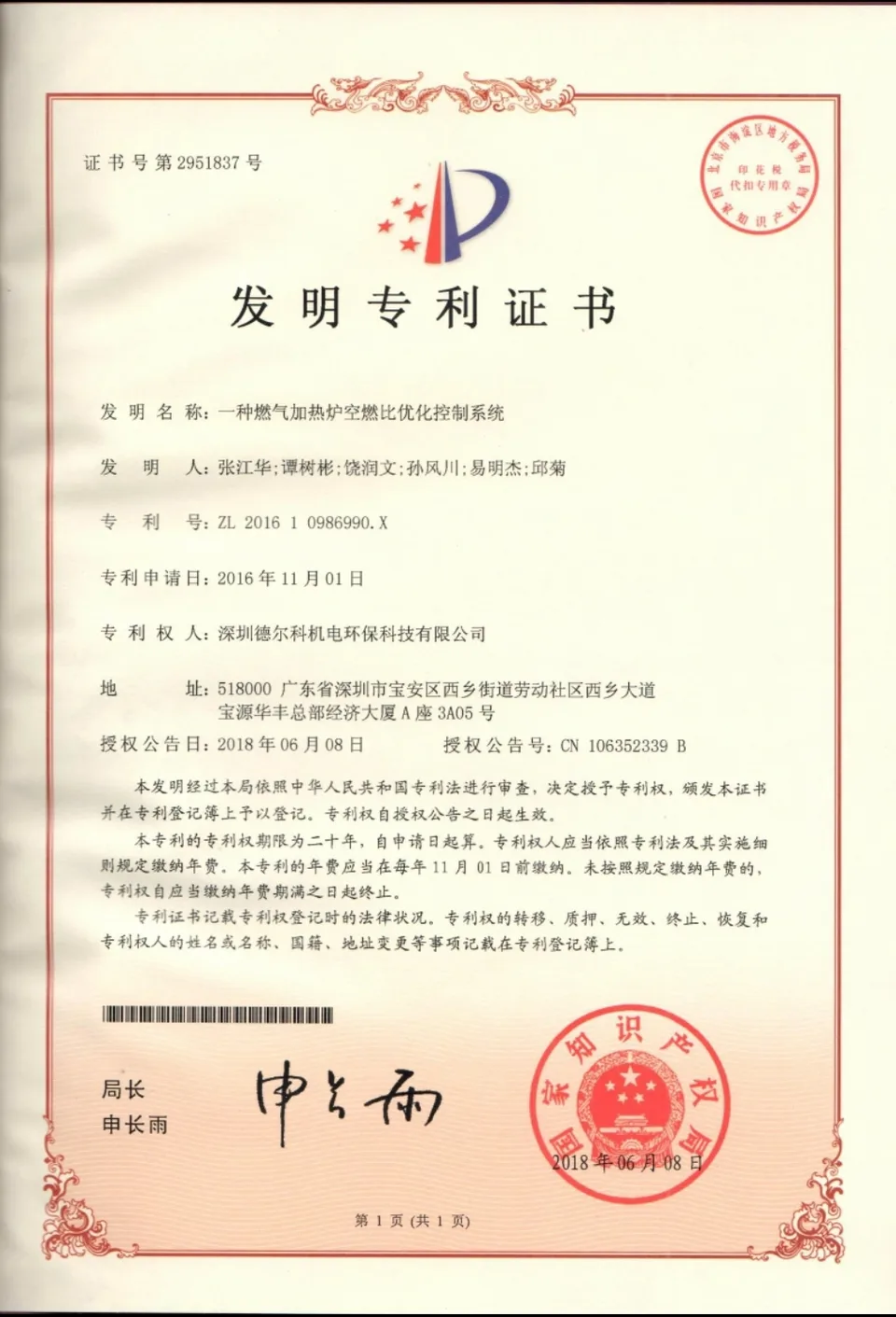 德尔科发明专利证书
