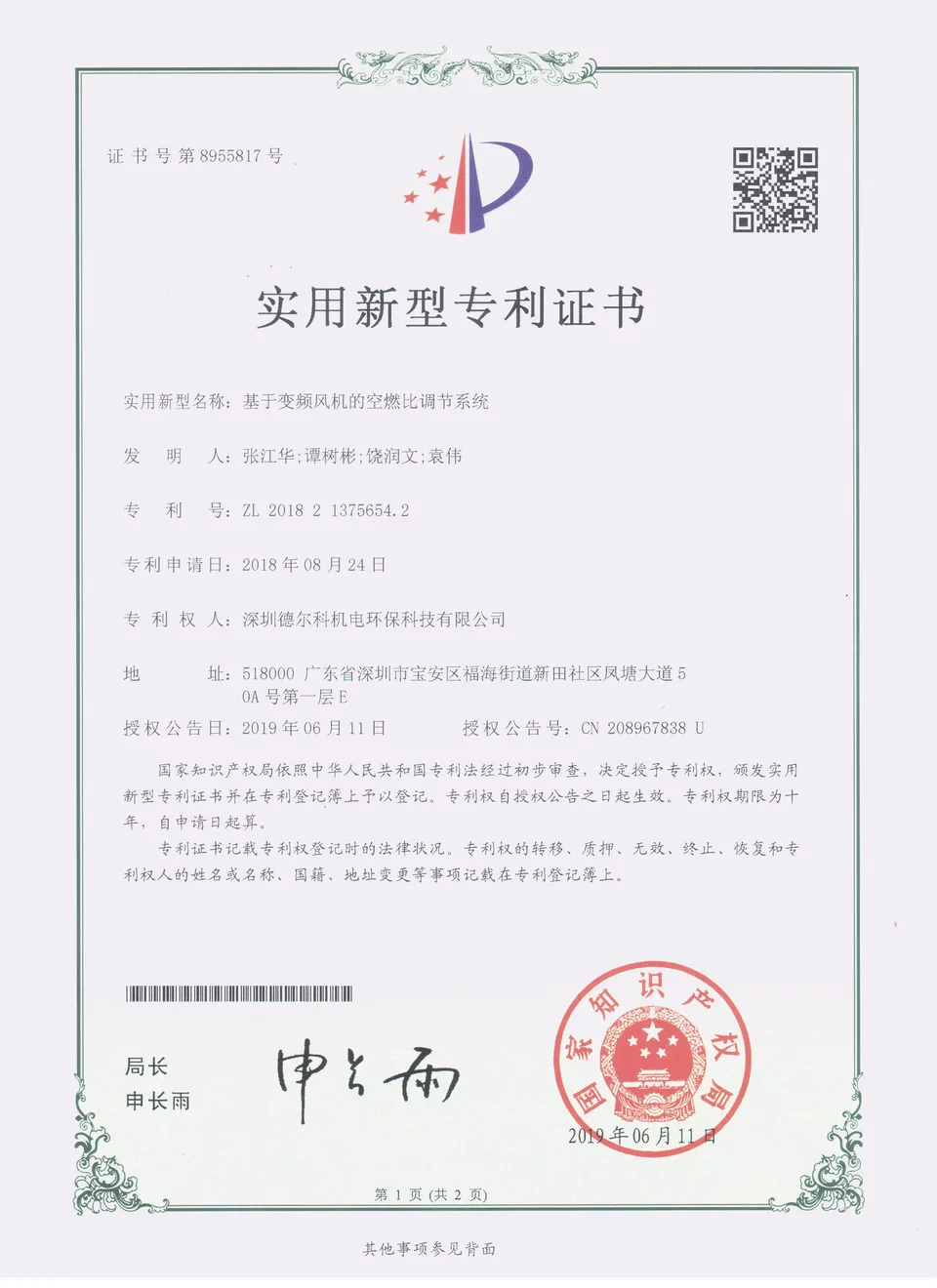 变频风机空燃比调节系统证书