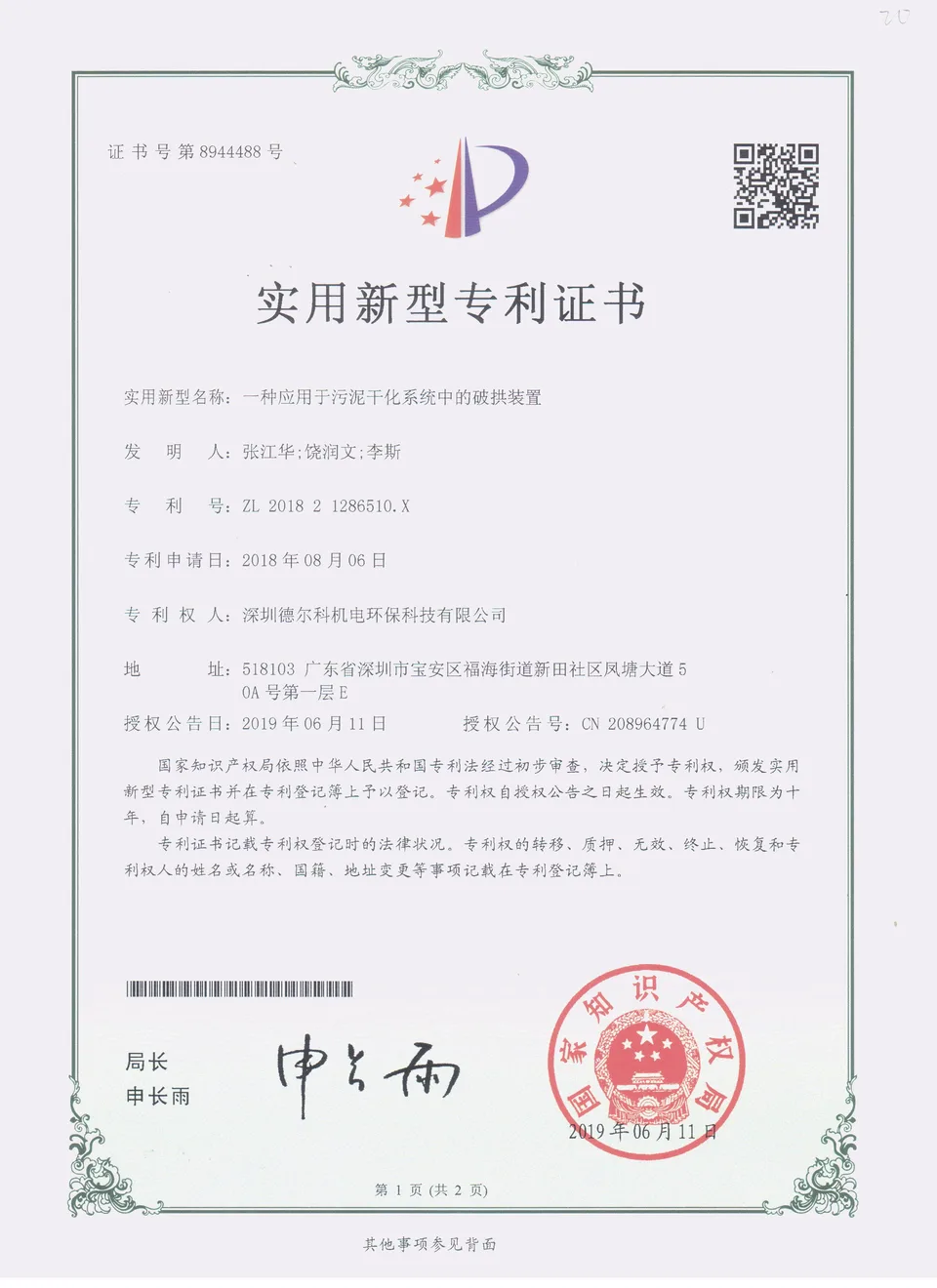 德尔科专利证书