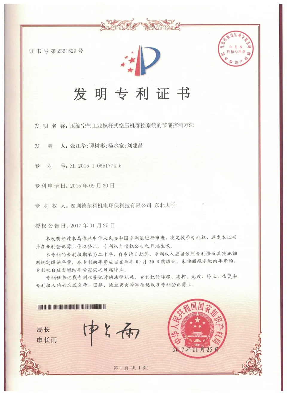 德尔科发明专利证书